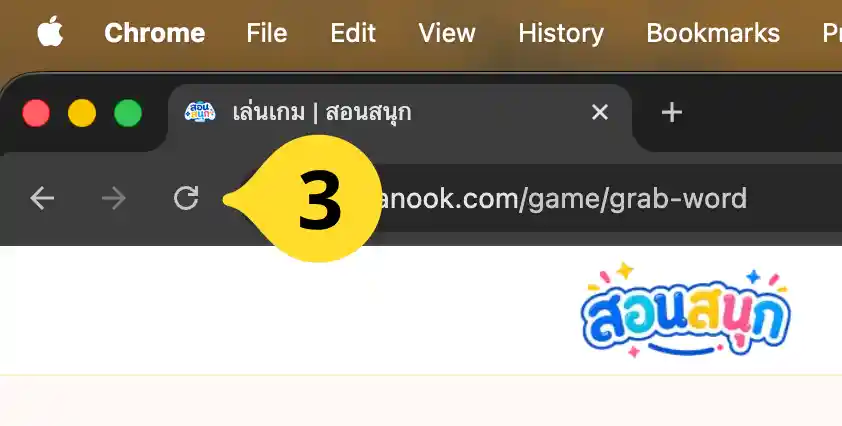 โหลดหน้าเกมใหม่
