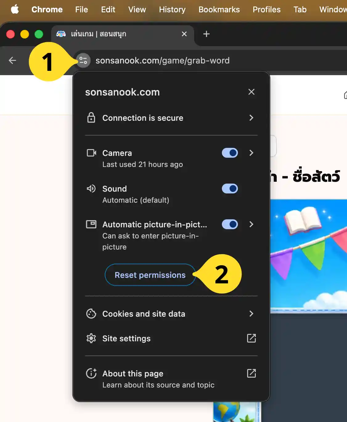 เปิดข้อมูลเว็บไซต์ แล้วล้างการอนุญาตเดิม